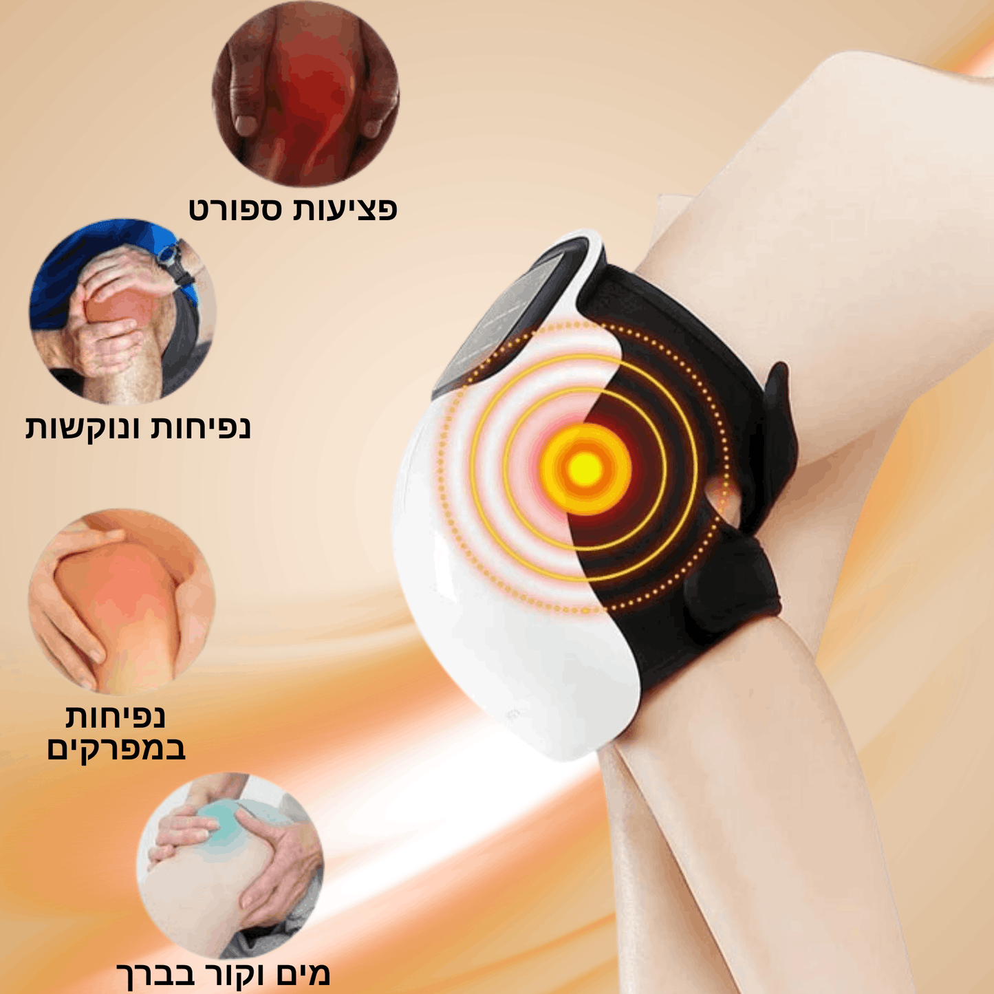 ™️InfraKnee- הפתרון לכאבי הברכיים שלך